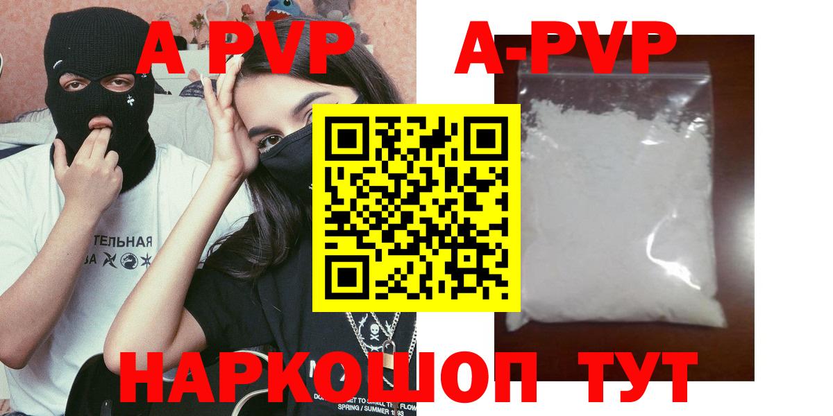 A-PVP Соль Аксай