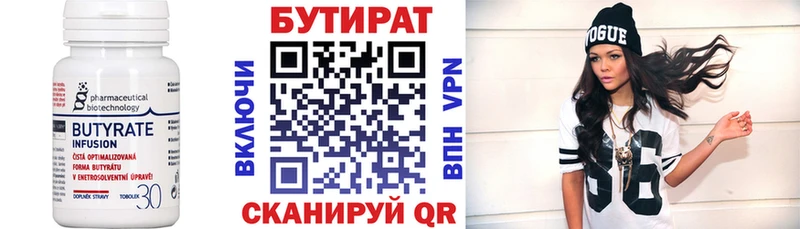 Бутират вода  Аксай 