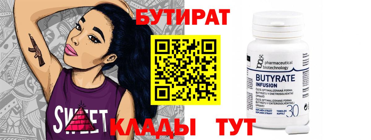 БУТИРАТ GHB Аксай