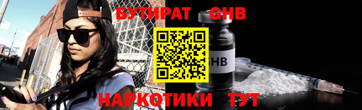 БУТИРАТ BDO  БУТИРАТ  Аксай  Вход с VPN 