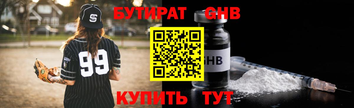 Бутират GHB  БУТИРАТ  Аксай 