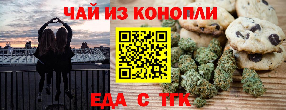 Печенье с ТГК конопля Аксай