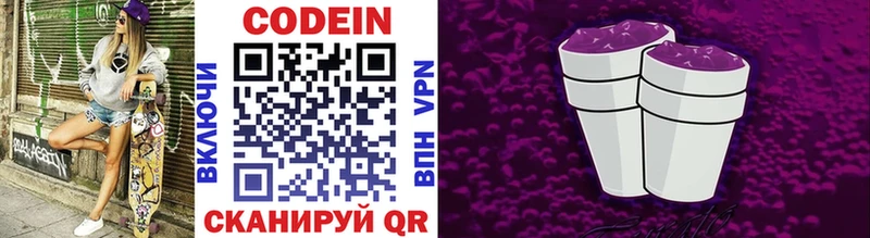 Codein напиток Lean (лин)  Аксай 
