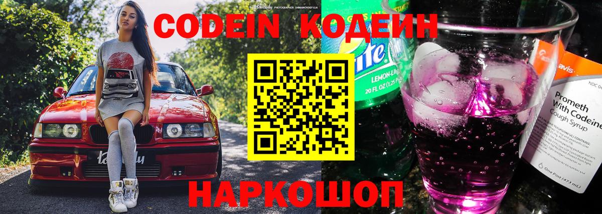 Кодеиновый сироп Lean напиток Lean (лин) Аксай