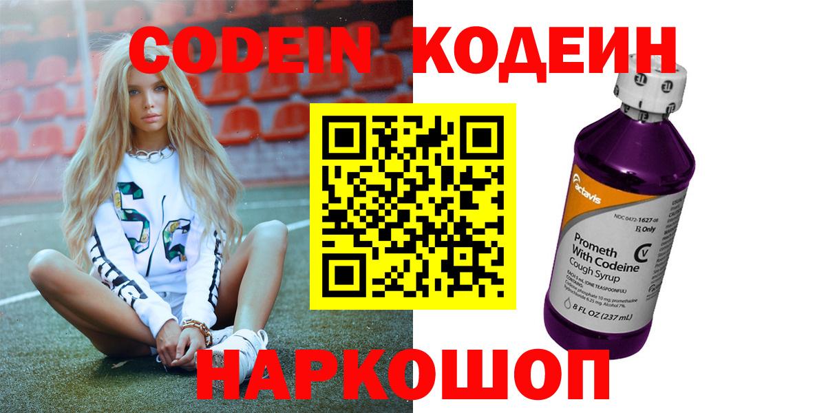 Кодеиновый сироп Lean Purple Drank  Аксай 