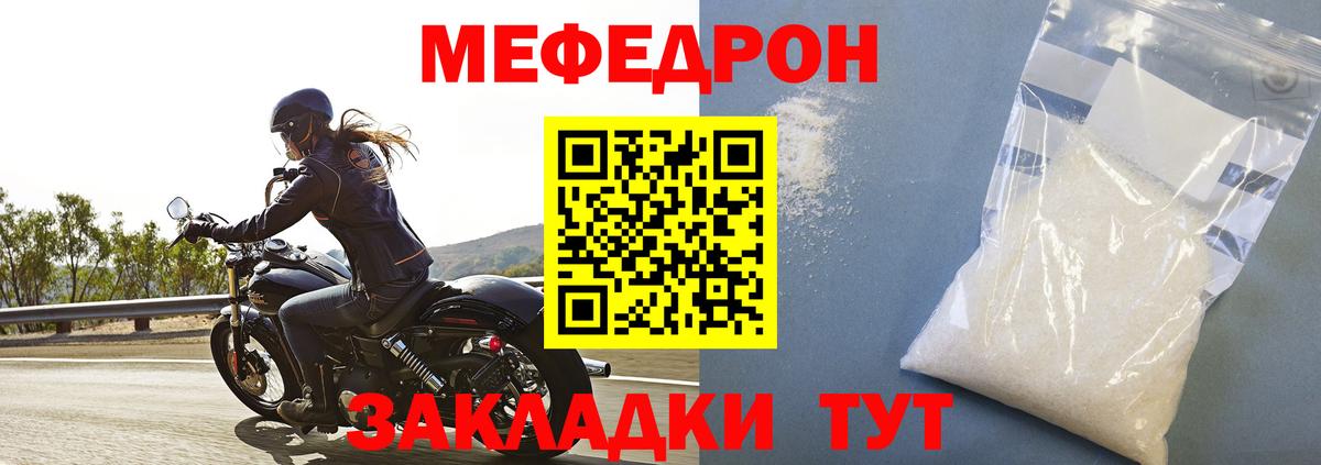 Меф  МЯУ-МЯУ  Аксай  Мефедрон mephedrone  МЯУ-МЯУ кристаллы 