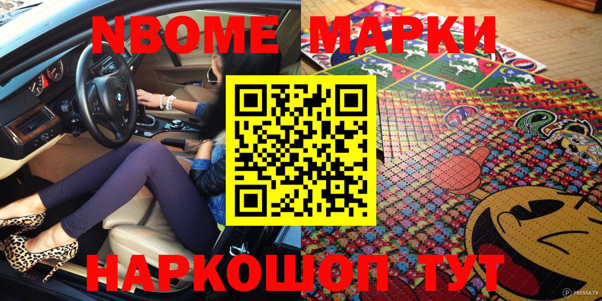 Марки NBOMe 1500мкг Аксай